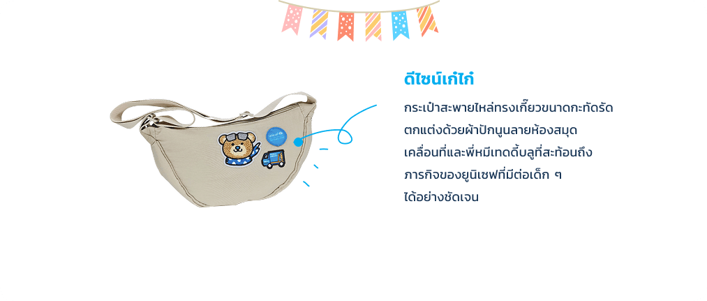 พกพาสะดวก จุของได้เยอะ กระเป๋าสะพายไหล่ทรงเกี๊ยวขนาดกะทัดรัด เข้าได้กับทุกลุค! ไม่ว่าจะเป็นการเดินทาง ท่องเที่ยวช่วงสงกรานต์ ไปงานอีเวนท์ ทำธุระประจำวัน ไปจนถึงการผจญภัย ทุกรูปแบบ กระเป๋าใบนี้ก็พร้อมลุยไปกับ คุณทุกที่