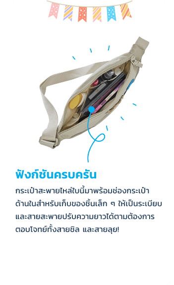 ฟังก์ชันครบครัน กระเป๋าสะพายไหล่ใบนี้มาพร้อม ช่องกระเป๋าด้านในสำหรับเก็บของ ชิ้นเล็ก ๆ ให้เป็นระเบียบ และสายสะพาย ปรับความยาวได้ตามต้องการ ตอบโจทย์ ทั้งสายชิล และสายลุย!